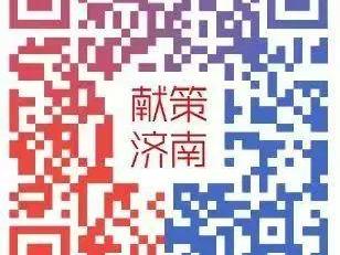 济南市启动新就业群体服务需求人民建议征集