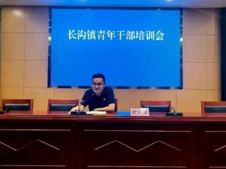 长沟镇“薪火讲堂”为青年干部成长注入强劲动能