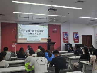 青春聚力树新风，仙北社区开展文明上网宣讲活动