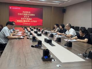 日本立正大学与九成株式会社一行到山东商务职业学院洽谈合作