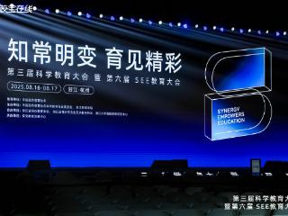 聚焦AI赋能教育发展，第六届校宝SEE教育大会召开