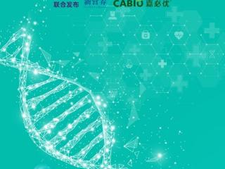 嘉必优联合新营养发布2025《合成生物与营养健康趋势洞察》报告