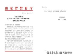 枣庄职业学院教师在“师者本色—我的从教故事”征文活动中获奖