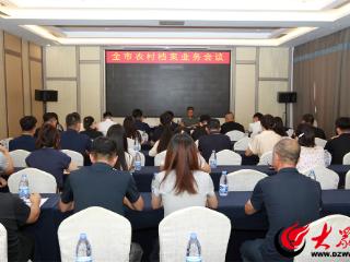 平度市召开农村档案业务会议