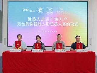 全球首张万台具身智能人形机器人订单诞生！