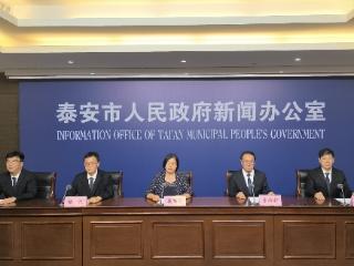 泰安召开政策吹风会 解读工业经济高质量发展 11 条政策