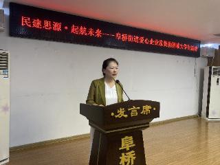 民建济宁市直八支部联合阜桥街道举办爱心企业家资助困难大学生活动
