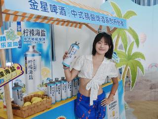 金星中式精酿家族再添新成员！柠檬海盐啤酒正式上市