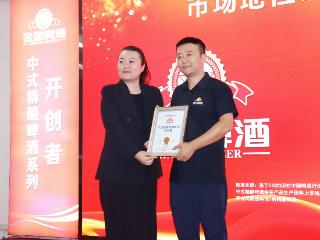 金星啤酒荣获CIC灼识双项市场地位认证：“中式精酿啤酒系列开创者”、“中式精酿啤酒全国销量第一”