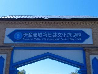 蓝色街巷里，伊犁的琴声回荡着多元交融的乐章