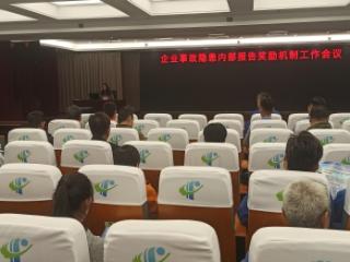鼓励员工当“哨兵”“小奖金”带动“大安全”