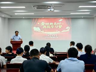 “金榜题名时•共筑学习梦”泰山区上高街道学苑社区举办金榜题名庆典仪式