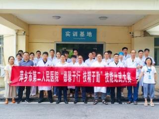 萍乡市第二人民医院医师技能比武大赛圆满收官