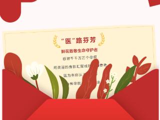 新泰市人民医院：“医”路芬芳 鲜花致敬生命守护者