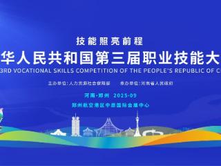 倒计时30天！这场“国赛”将在郑州航空港举行