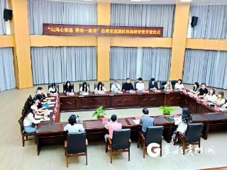 山海心相连 黔台一家亲！台湾交流团赴黔西南开展研学