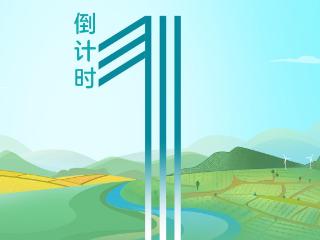 倒计时1天|2025年农村电商高质量发展交流活动明日启幕
