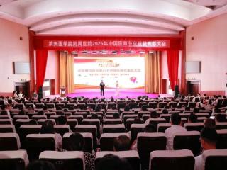 德馨于行，技精于勤！滨医举办2025年中国医师节庆祝表彰大会