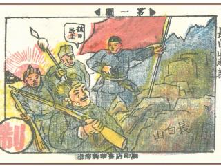 《渤海子弟兵抗战史》连环画连载之长白山起义