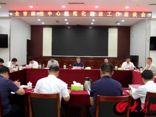菏泽市综治中心规范化建设工作座谈会召开