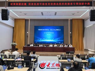 国家级胰岛修复专利中药落户山东德州 糖尿病患者有望停药了