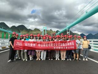 知行贵州｜打卡世界高桥之巅，三国青年惊住了！ International Youth Awed by World's Highest Bridge.