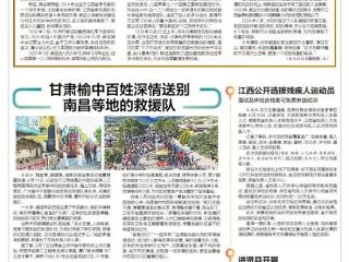 甘肃榆中百姓深情送别南昌等地的救援队