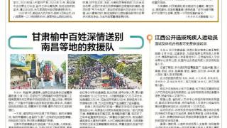 甘肃榆中百姓深情送别南昌等地的救援队(图1)
