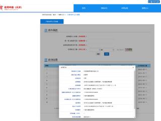 安全设备维护不到位，天津港第四港埠有限公司被罚