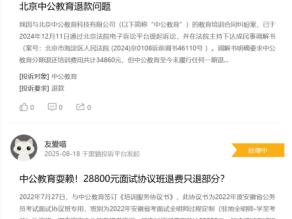 ESG风险观察|以物抵、分期付……中公教育“不过包退”成空谈