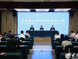 沂南县召开“跟着影视游红色沂南”新闻发布会