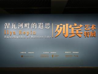 国立特列季亚科夫画廊携手INGOSSTRAKH赢国斯达保险公司，共同推动2024-2025“中俄文化年”重点项目