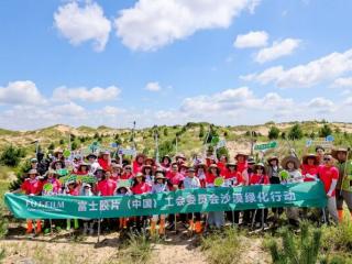 富士胶片开展第二十八届沙漠绿化行动 绿色接力为沙漠充"植"