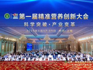 科拓生物亮相首届精准营养大会，引领益生菌产业精准化变革
