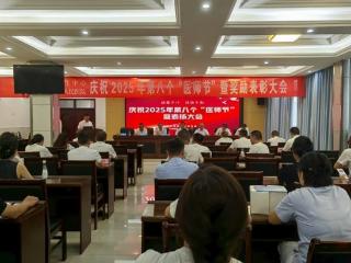 四川省巴中市精神卫生中心（巴中市巴州区第二人民医院）举行2025年“中国医师节”表扬大会