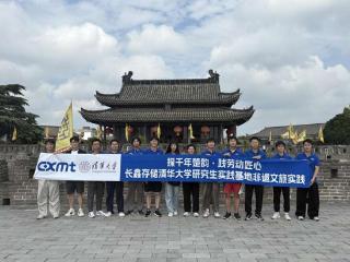 清华大学博士生长鑫暑期社会实践合肥支队开展专题调研活动