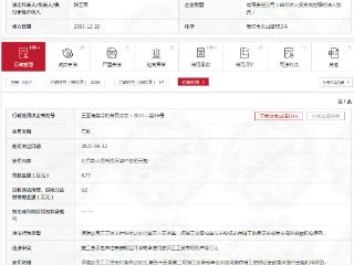 中建三局集团被罚：未按规定开设或者使用农民工工资专用账户
