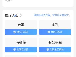 如何杜绝婚骗相亲，这波操作看一下！