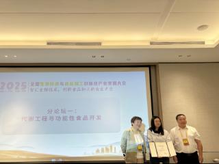 齐鲁医药学院成功协办2025全国生物技术与食品加工创新及产业发展大会