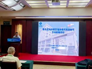 山东省地矿局二四八大队参加第三届海岸带大会并作专题报告