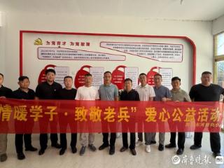 菏泽市河南商会开展“情暖学子·致敬老兵”爱心公益活动