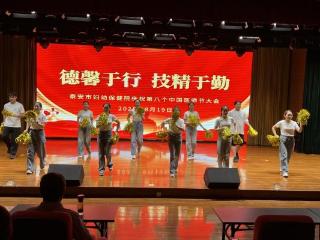 泰安市妇幼保健院举办2025年中国医师节庆祝大会