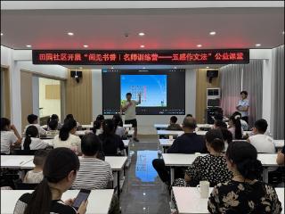 “文化社区・阅见书香”暑期公益课堂走进青云街道田园社区