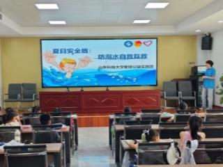 守护稚嫩童心，共筑暑期安全——山东科技大学星燧公益实践团开展暑期安全教育活动