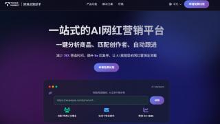 图灵（Turing Market）网红营销智能体2个月融资近千万，如何用AI帮跨境卖家做好网红营销