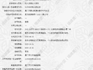 审批通过！五月天要来福建开演唱会