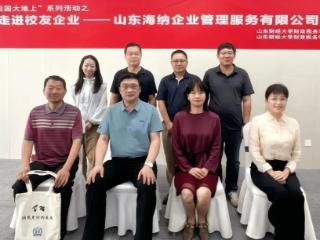 山东财经大学财政税务学院走访校友企业——山东海纳企业管理服务有限公司