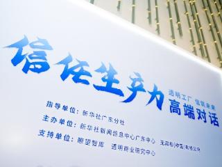无限极入选新华社瞭望智库“透明工厂领航案例”