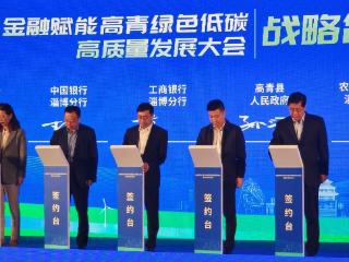 中国工商银行淄博分行：打造绿色金融新优势 助推经济转型大发展