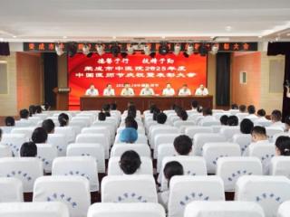 荣成市中医院举行2025年度“中国医师节”庆祝暨表彰大会